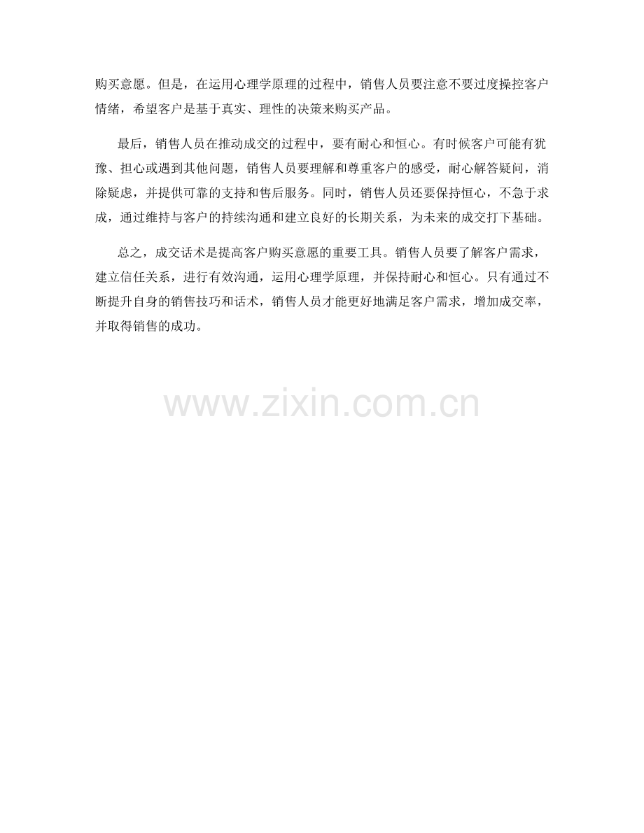 成交话术：提高客户的购买意愿.docx_第2页