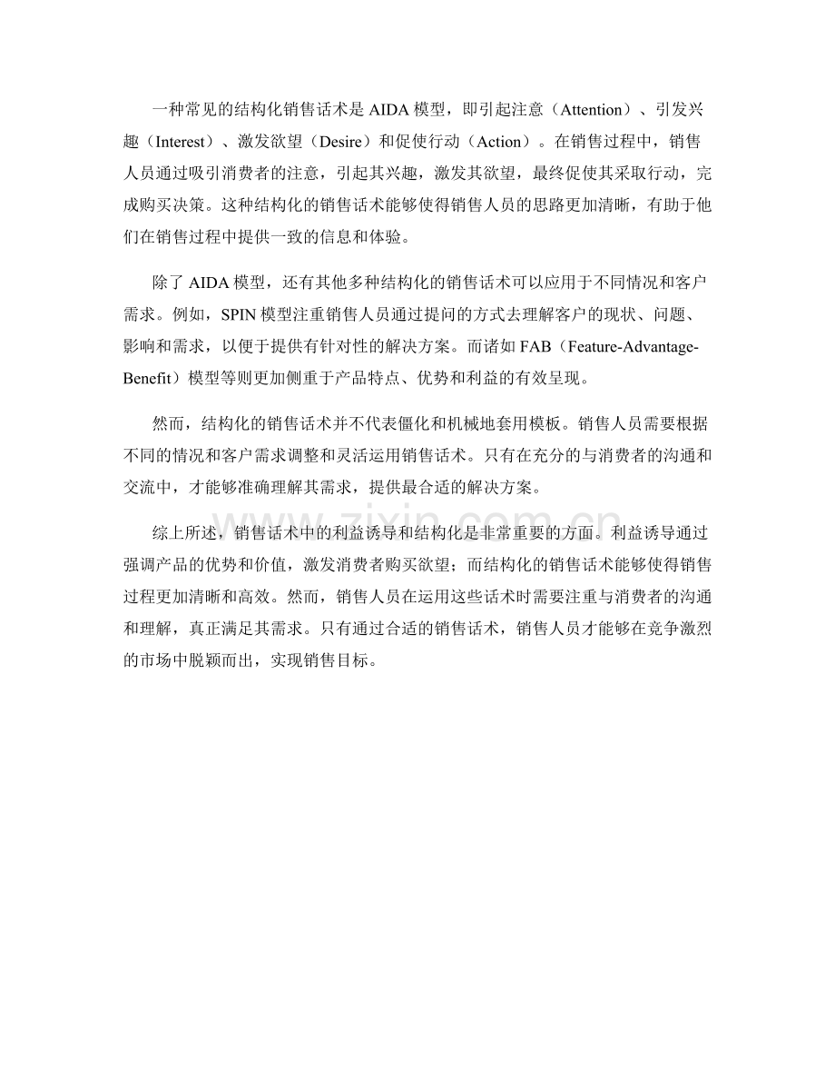 销售话术中的利益诱导与结构化.docx_第2页