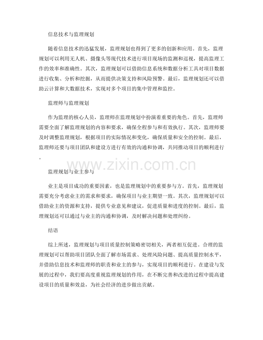 监理规划与项目质量控制策略.docx_第2页