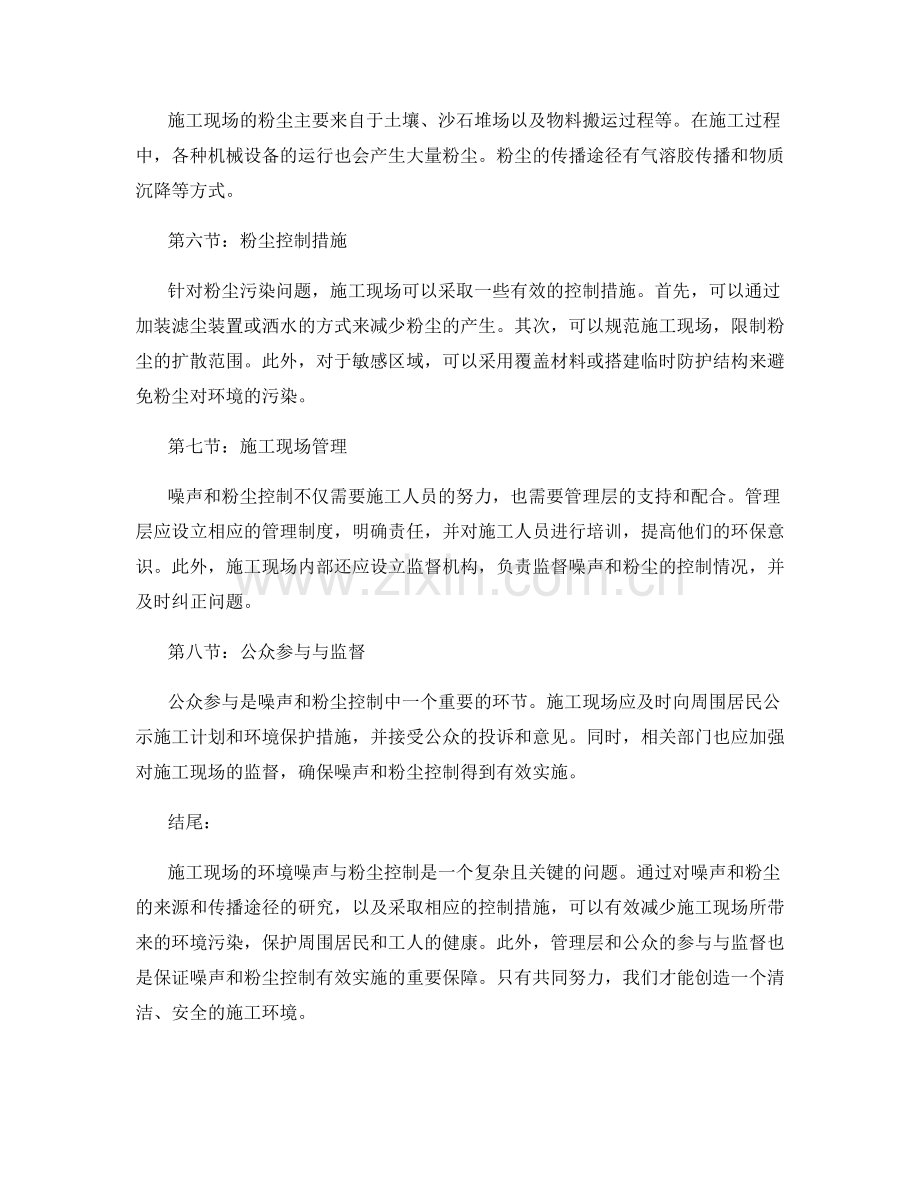 施工现场的环境噪声与粉尘控制.docx_第2页