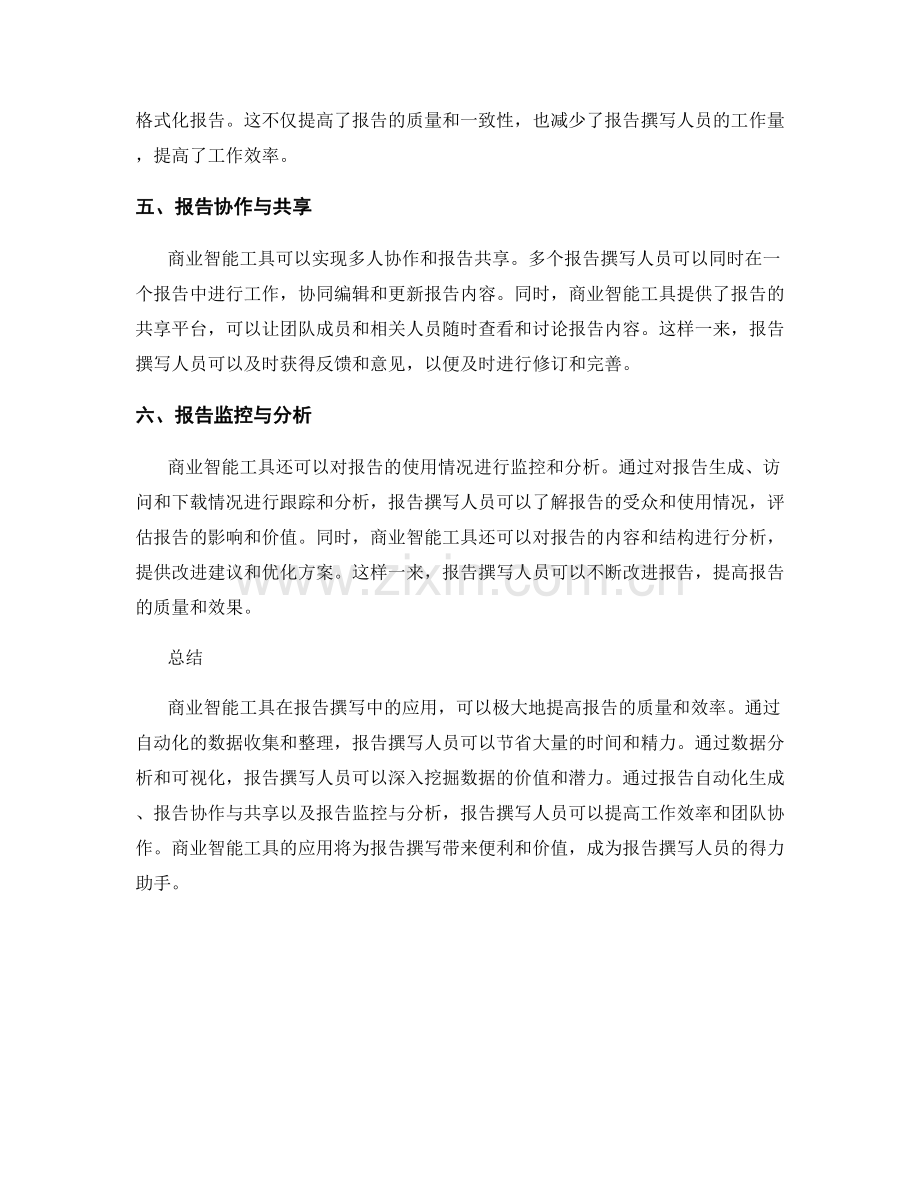 商业智能工具在报告撰写中的应用.docx_第2页