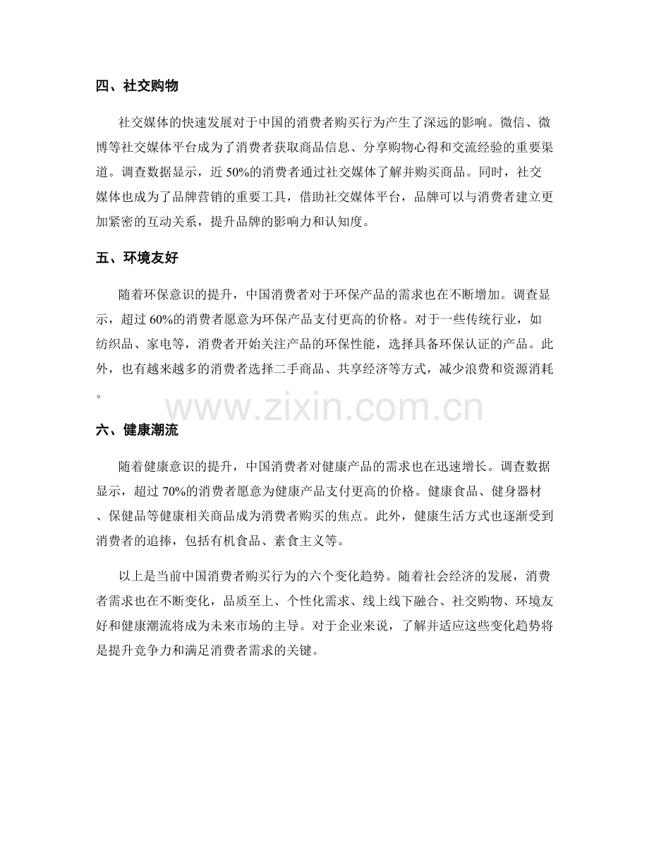 市场调查报告：中国消费者购买行为的变化趋势.docx_第2页