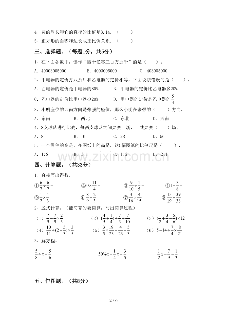 部编版六年级数学(上册)期末试卷及答案(真题).doc_第2页