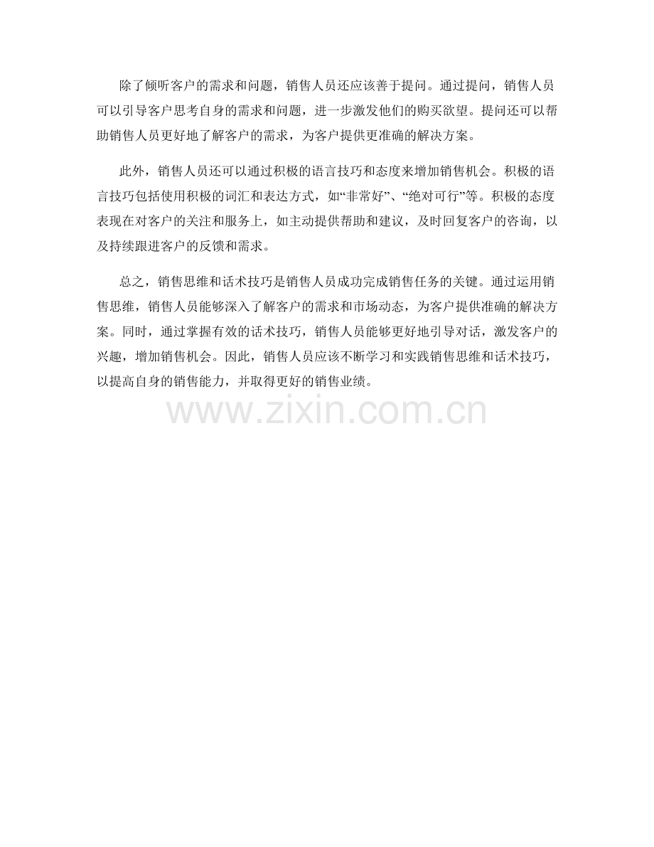 销售思维与话术技巧的应用.docx_第2页