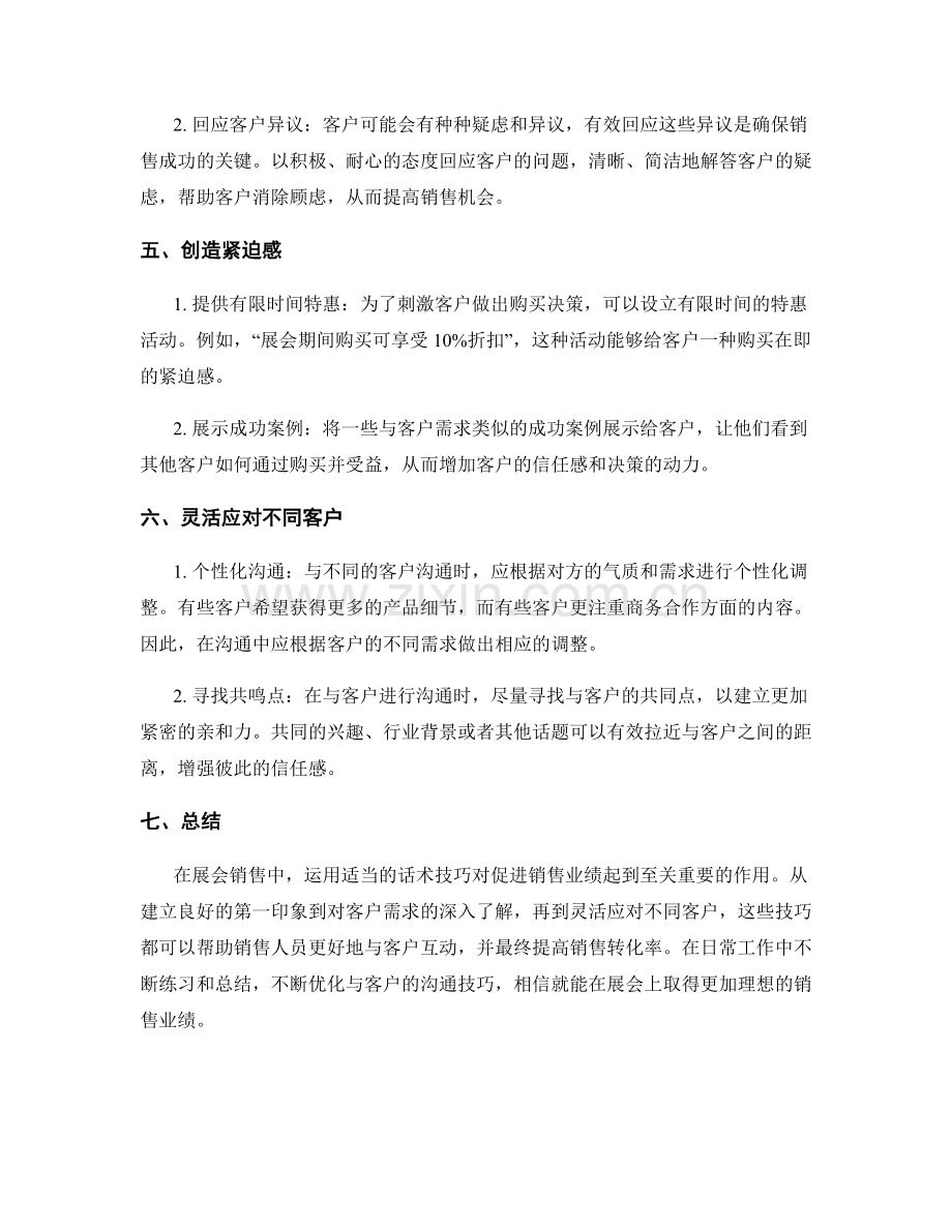 提高展会销售业绩的话术技巧.docx_第2页