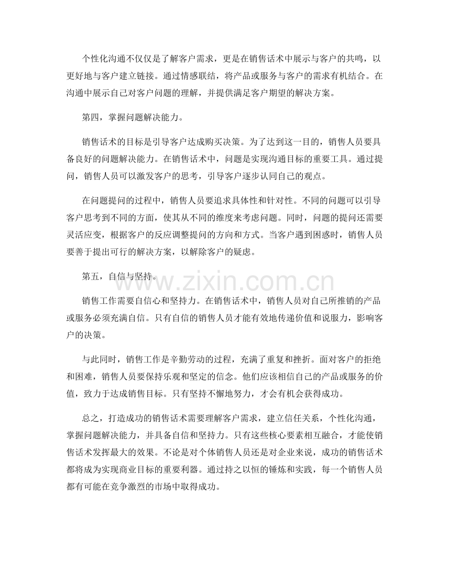 成功关键：打造销售话术的核心要素.docx_第2页