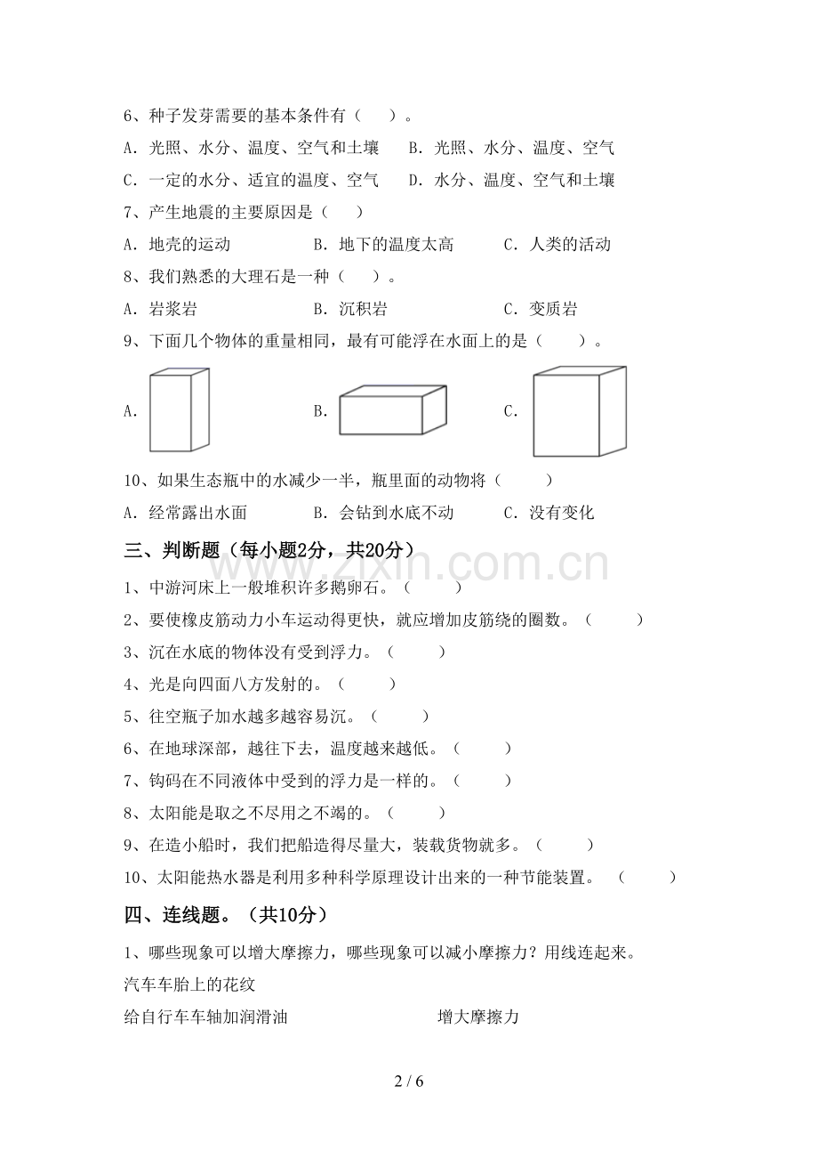 新教科版五年级科学上册期末测试卷及答案【必考题】.doc_第2页