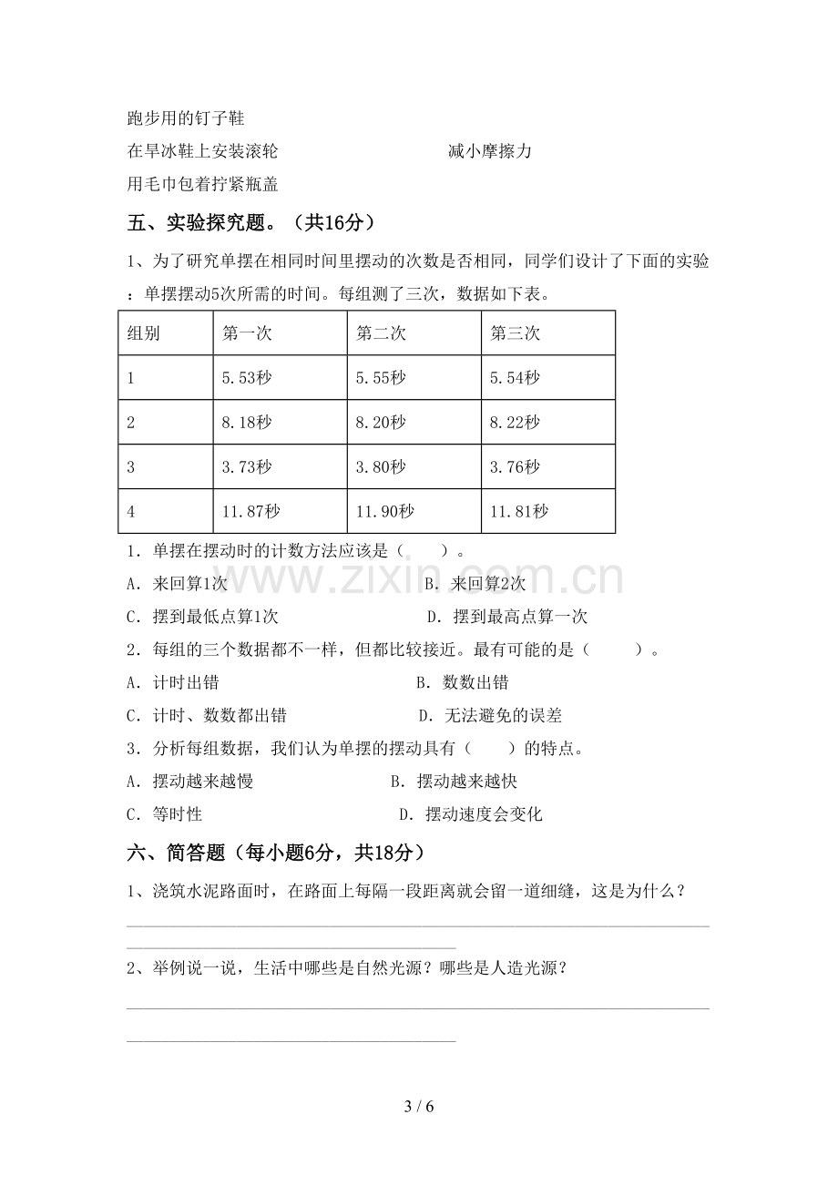 新教科版五年级科学上册期末测试卷及答案【必考题】.doc_第3页