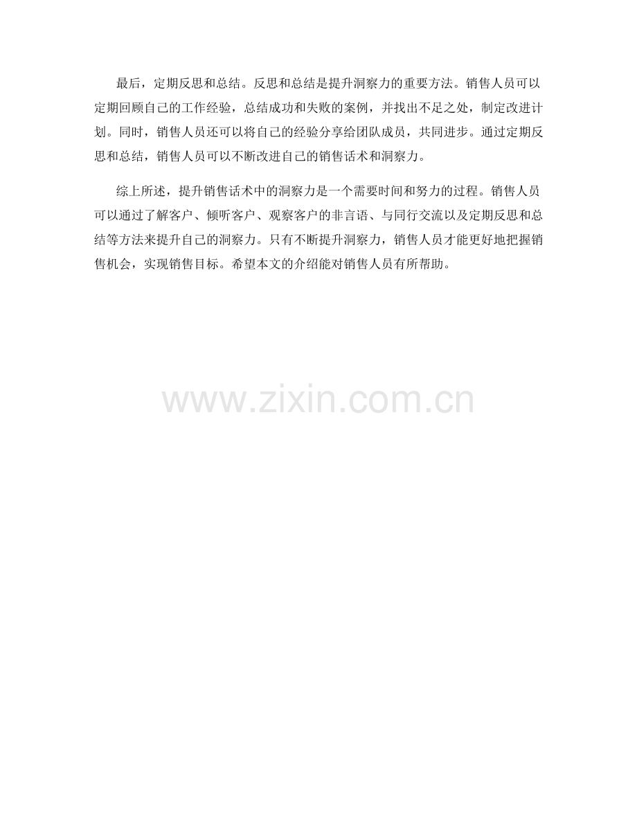 销售话术中的洞察力提升方法.docx_第2页