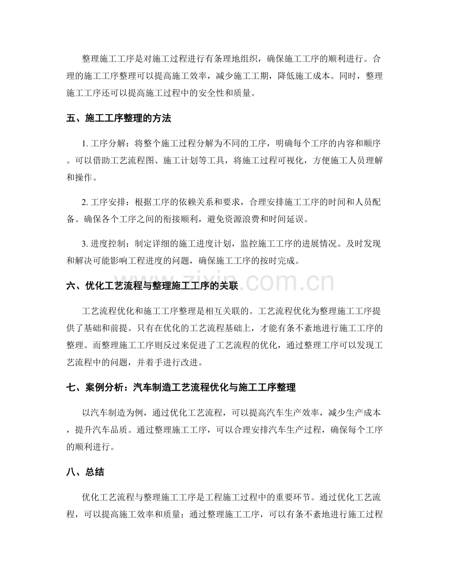 工艺流程优化与施工工序整理.docx_第2页