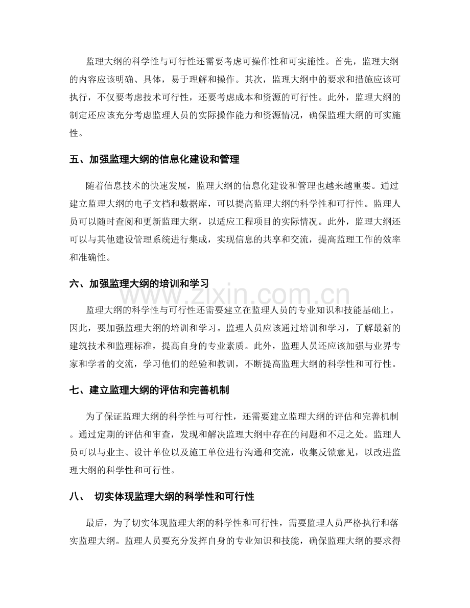 监理大纲的制定科学性与可行性分析.docx_第2页