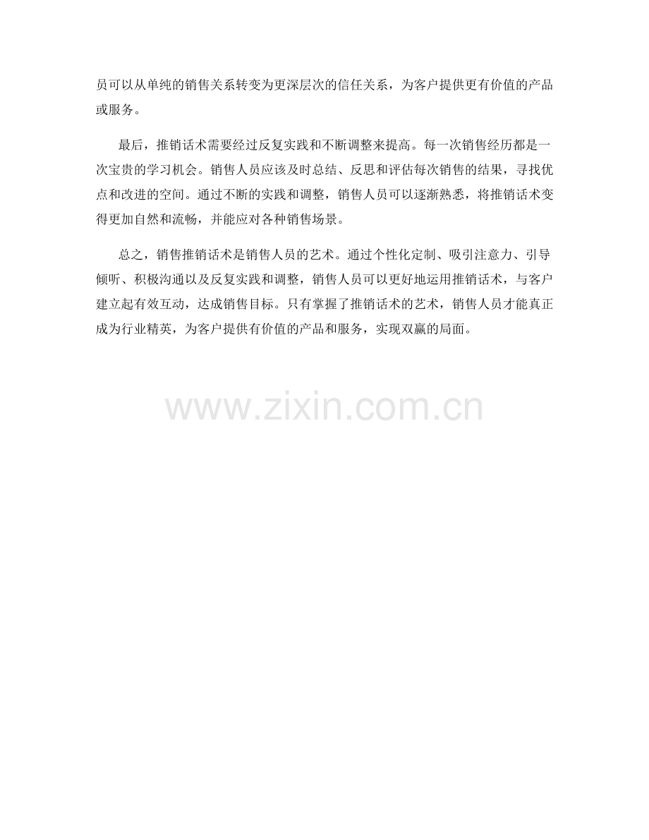 销售推销话术的艺术.docx_第2页