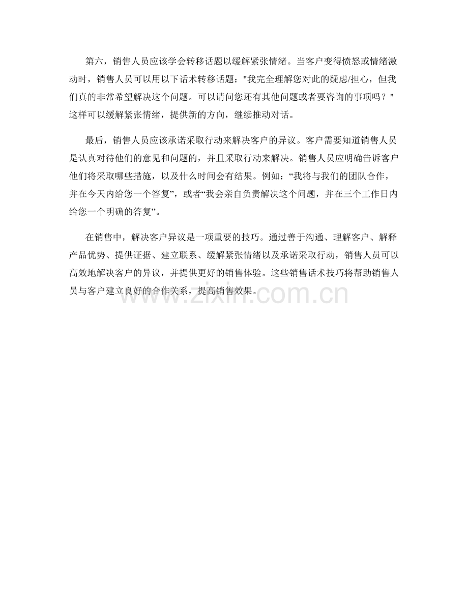 高效解决客户异议的销售话术技巧.docx_第2页