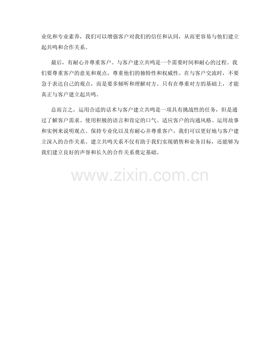 如何运用话术与客户建立共鸣.docx_第2页