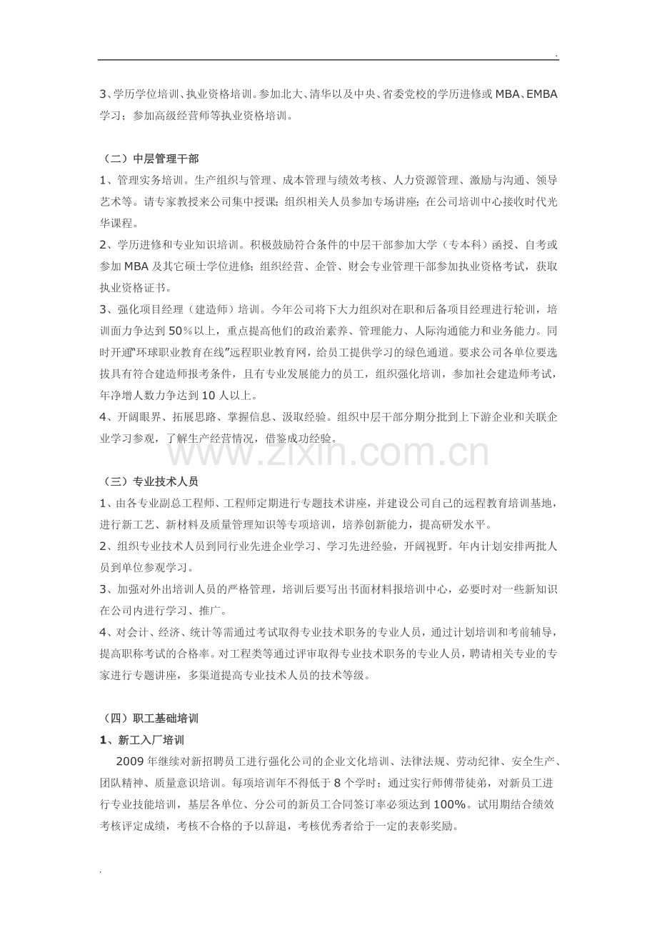 员工培训计划方案(2).doc_第2页