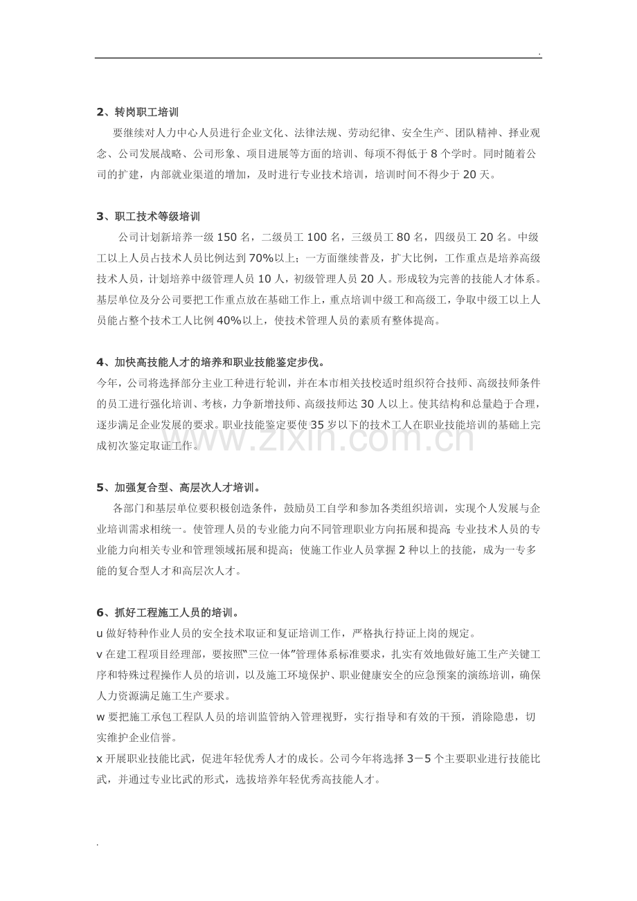 员工培训计划方案(2).doc_第3页