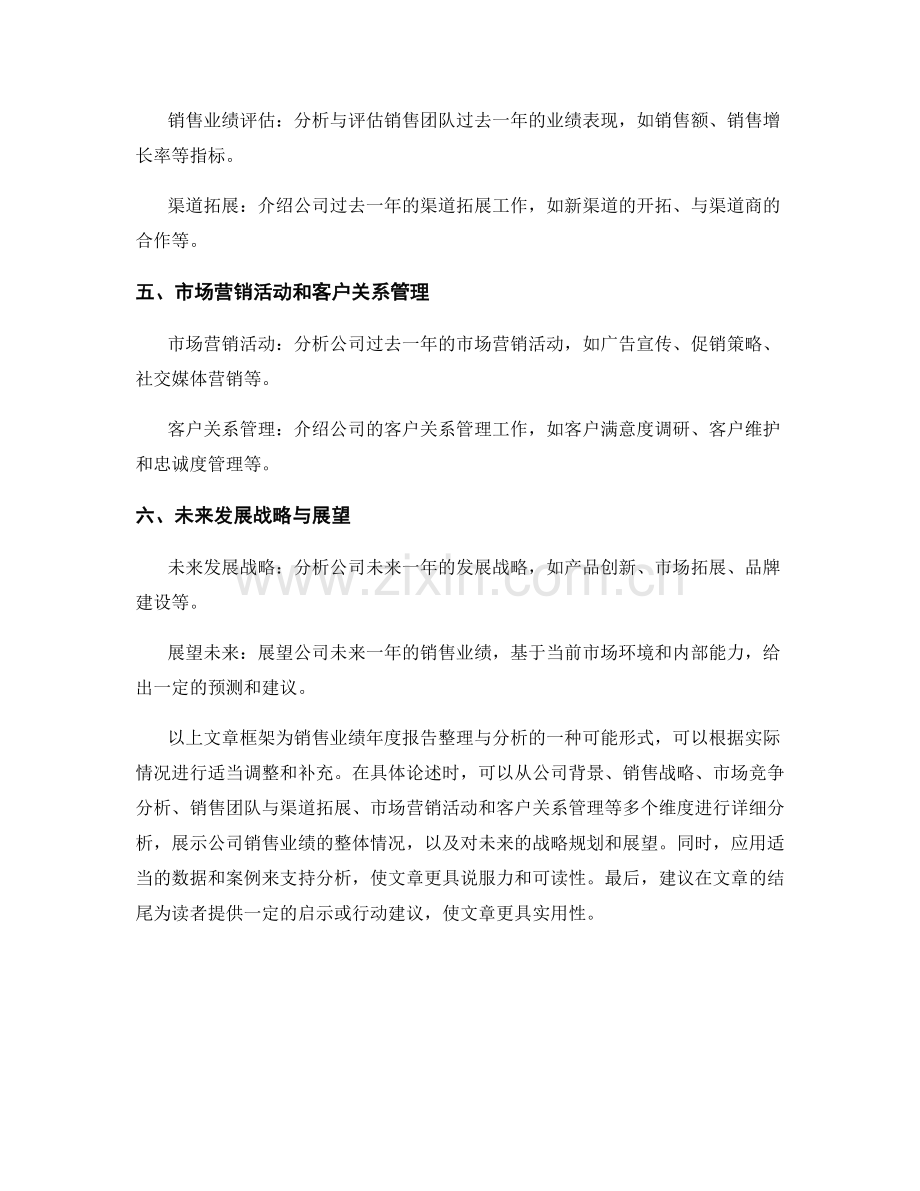 销售业绩年度报告的整理与分析.docx_第2页