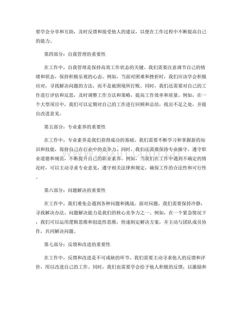 工作注意事项及实例评析.docx_第2页