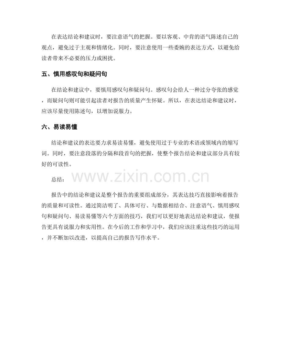 报告中的结论与建议表达技巧.docx_第2页