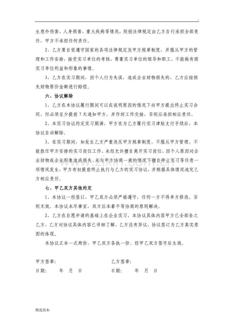 在校学生企业实习协议范本.doc_第2页