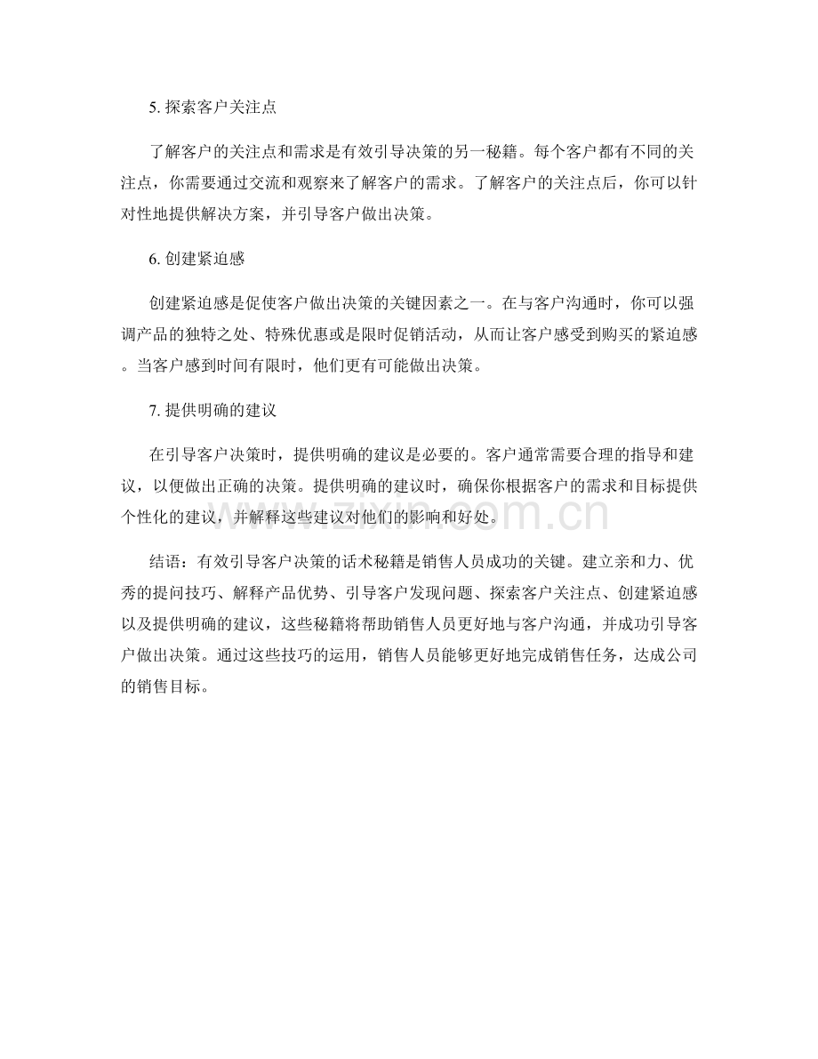 有效引导客户决策的话术秘籍.docx_第2页