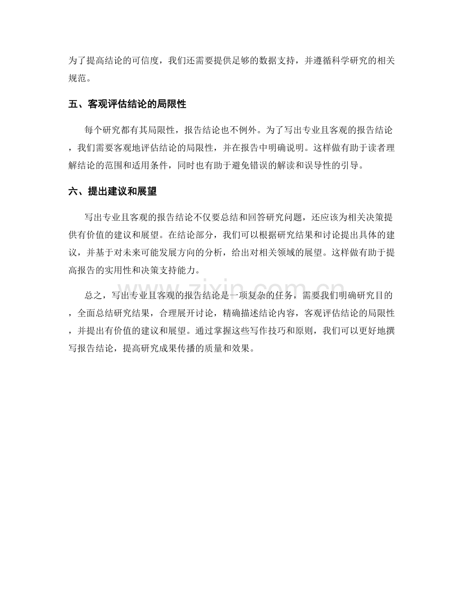 如何写出专业且客观的报告结论.docx_第2页