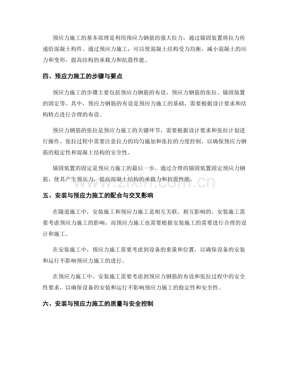 隧道施工中的安装与预应力施工.docx_第2页