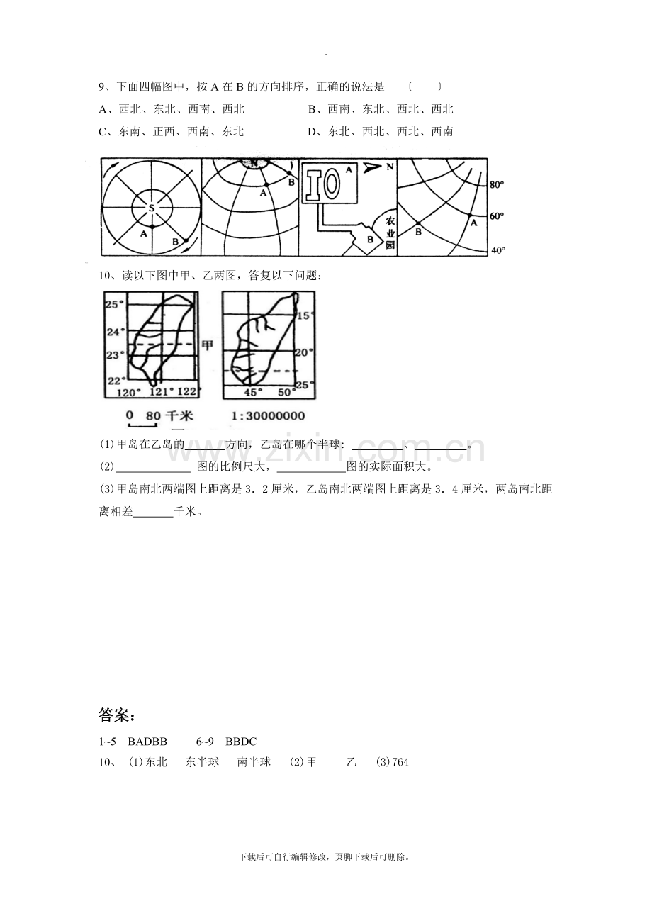 初中晋教版地理七年级上册2.1《认识地图》习题2.doc_第2页