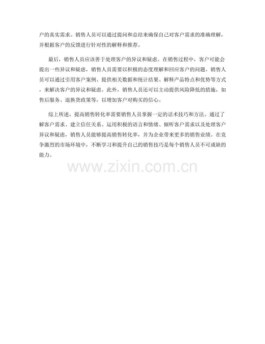 提高销售转化率的关键话术技巧和方法.docx_第2页