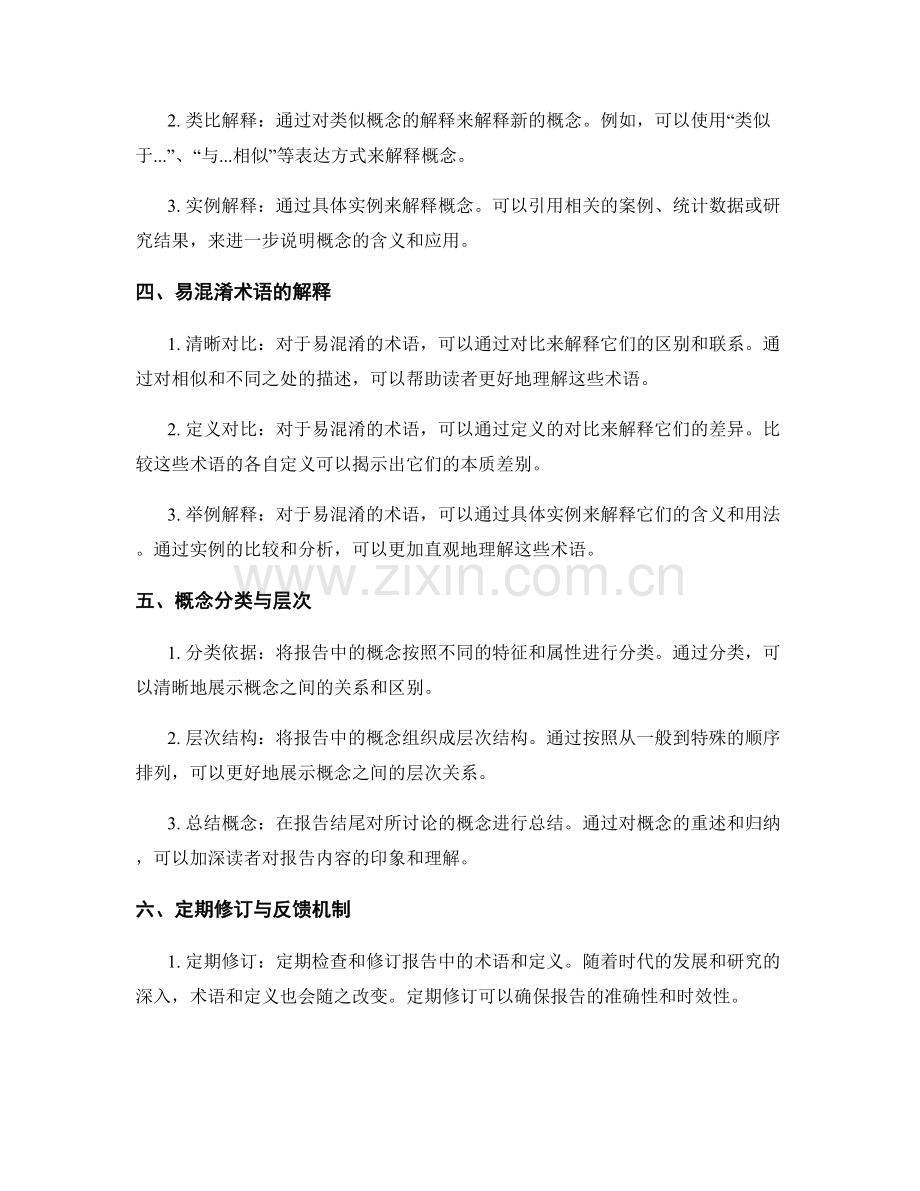 报告中如何运用专业术语和定义解释.docx_第2页