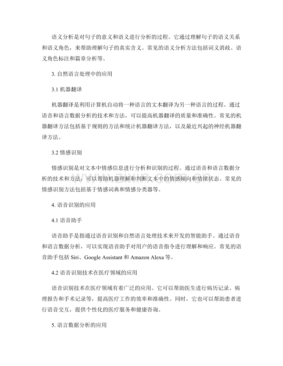 报告中语音和语言数据分析的技术和方法.docx_第2页