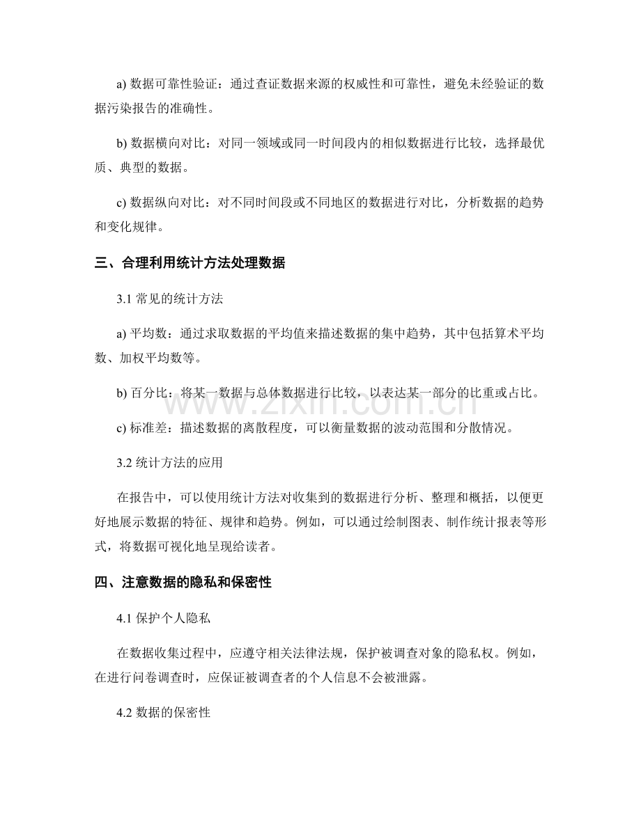 报告中的数据收集与筛选技巧与方法.docx_第2页