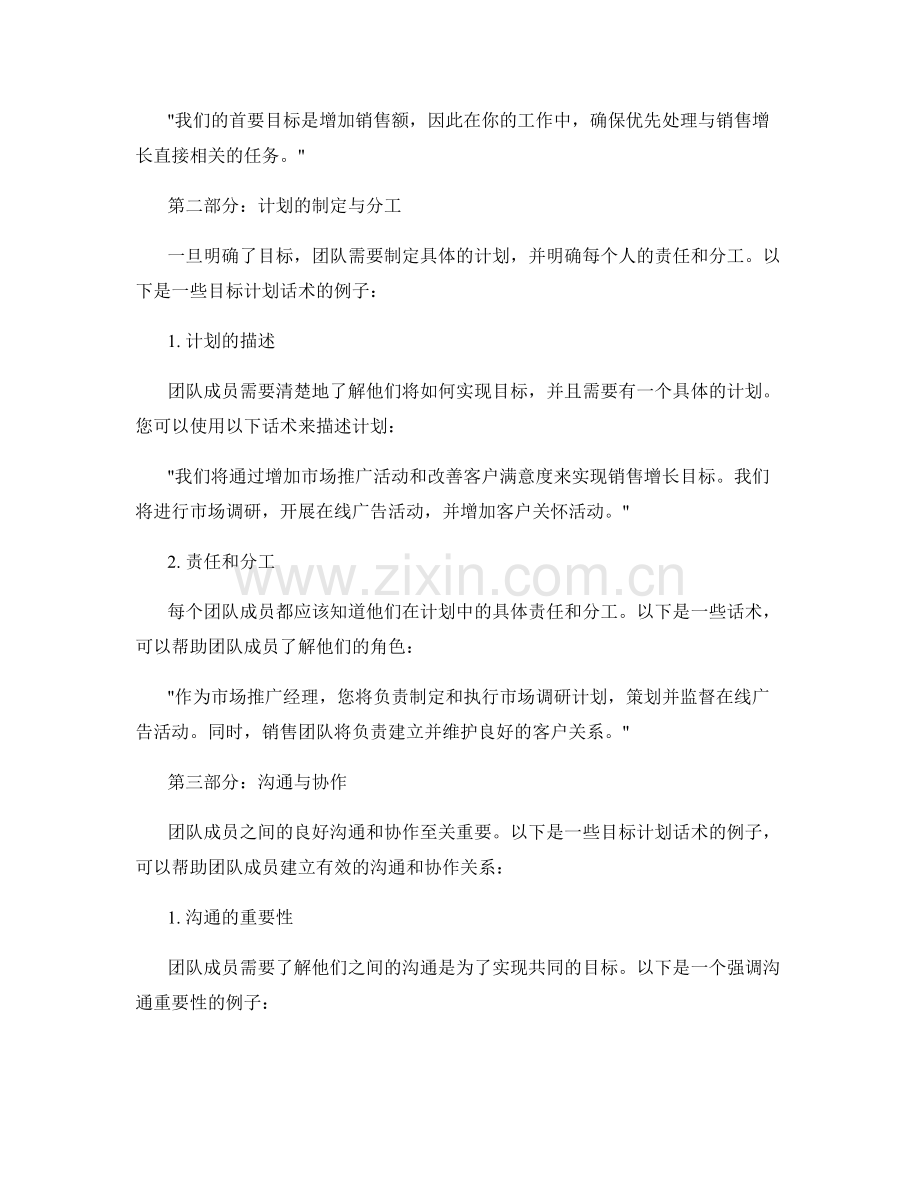 提升团队执行力的目标计划话术.docx_第2页