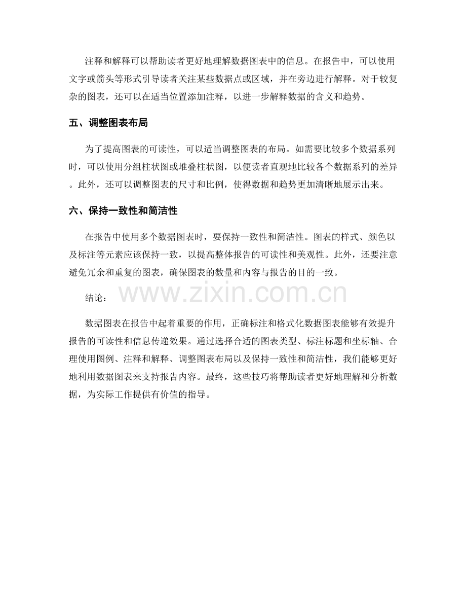 报告中数据图表的正确标注与格式化.docx_第2页