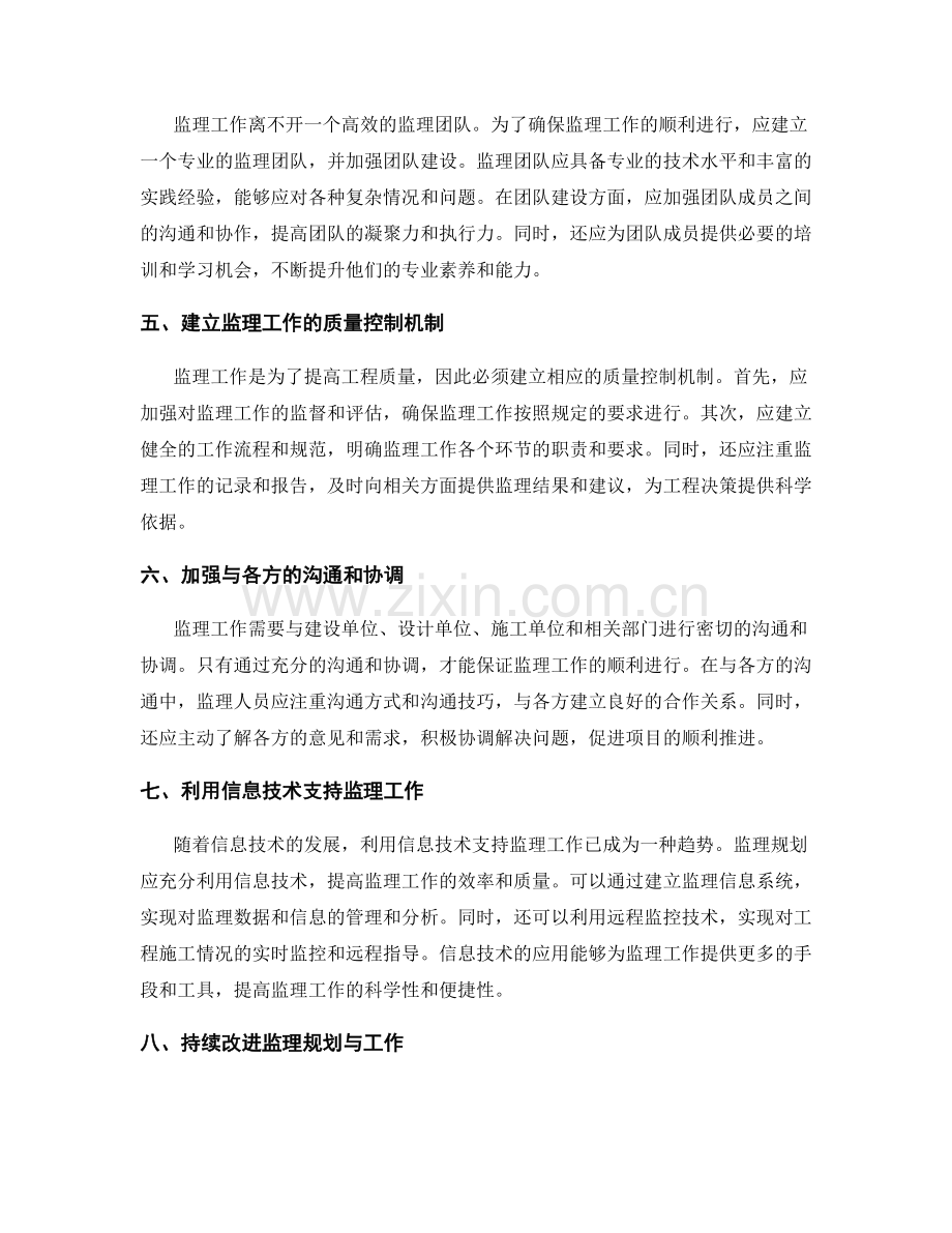 监理规划的实际操作建议.docx_第2页