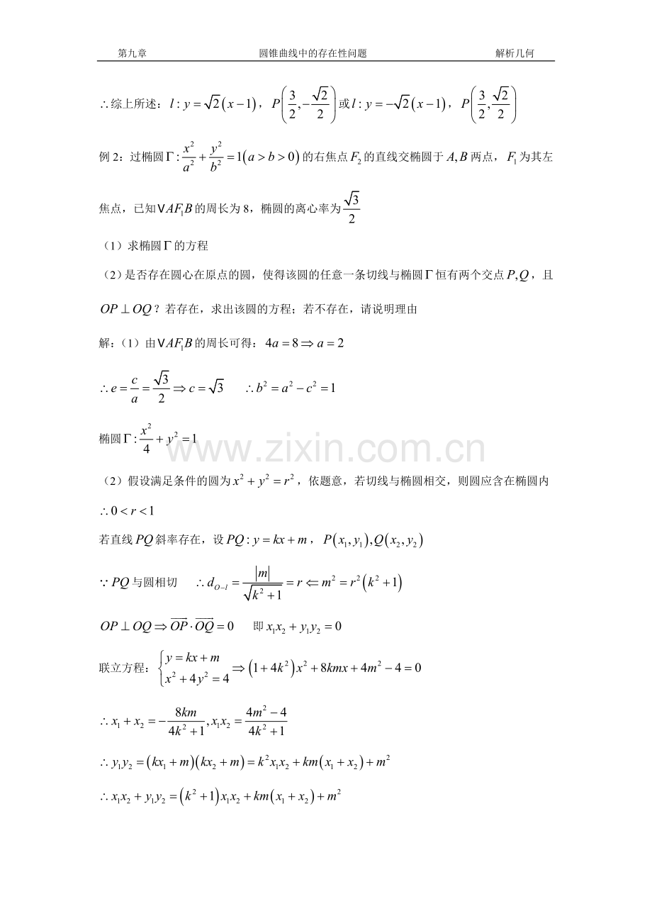 圆锥曲线存在性问题.doc_第3页