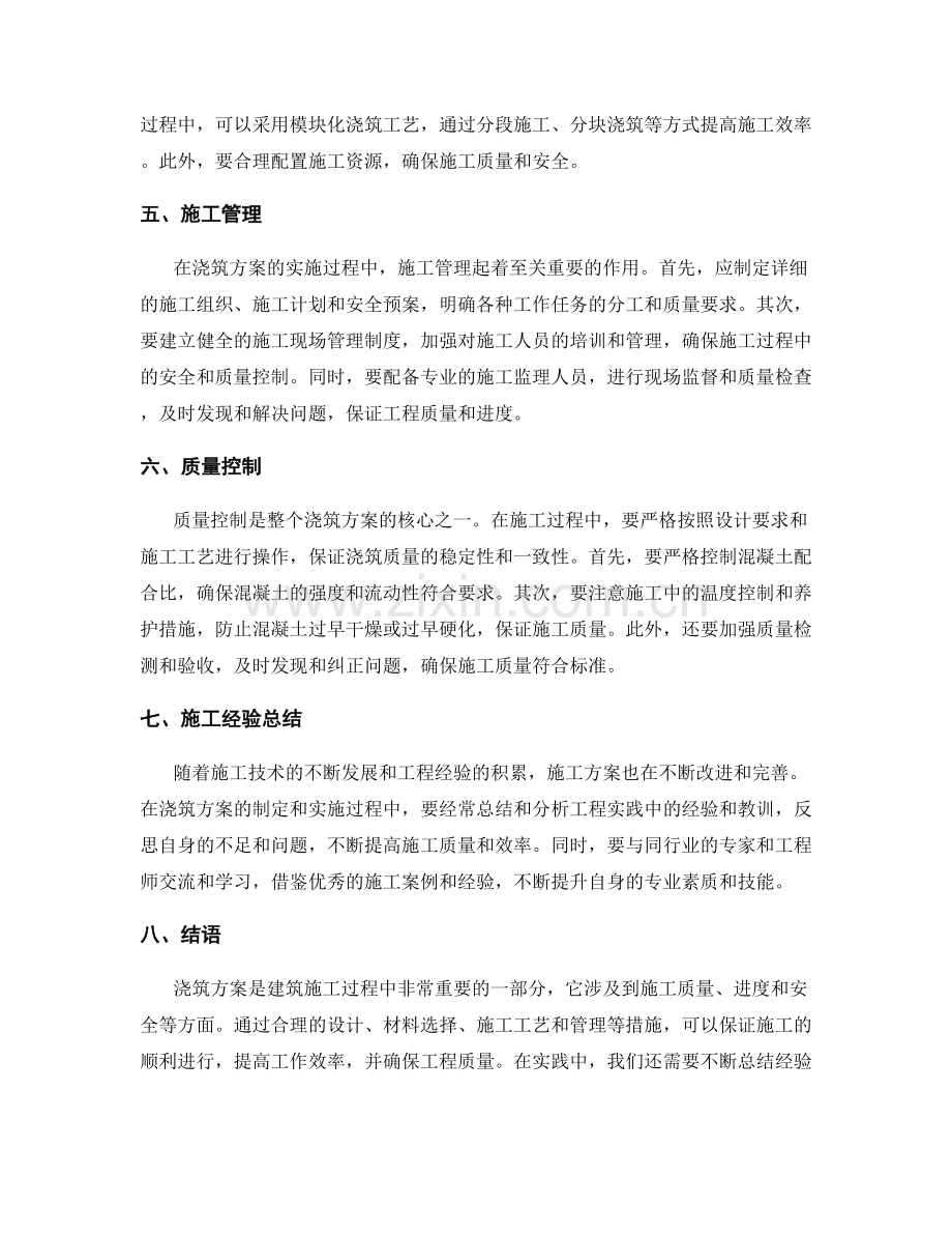 浇筑方案精讲.docx_第2页