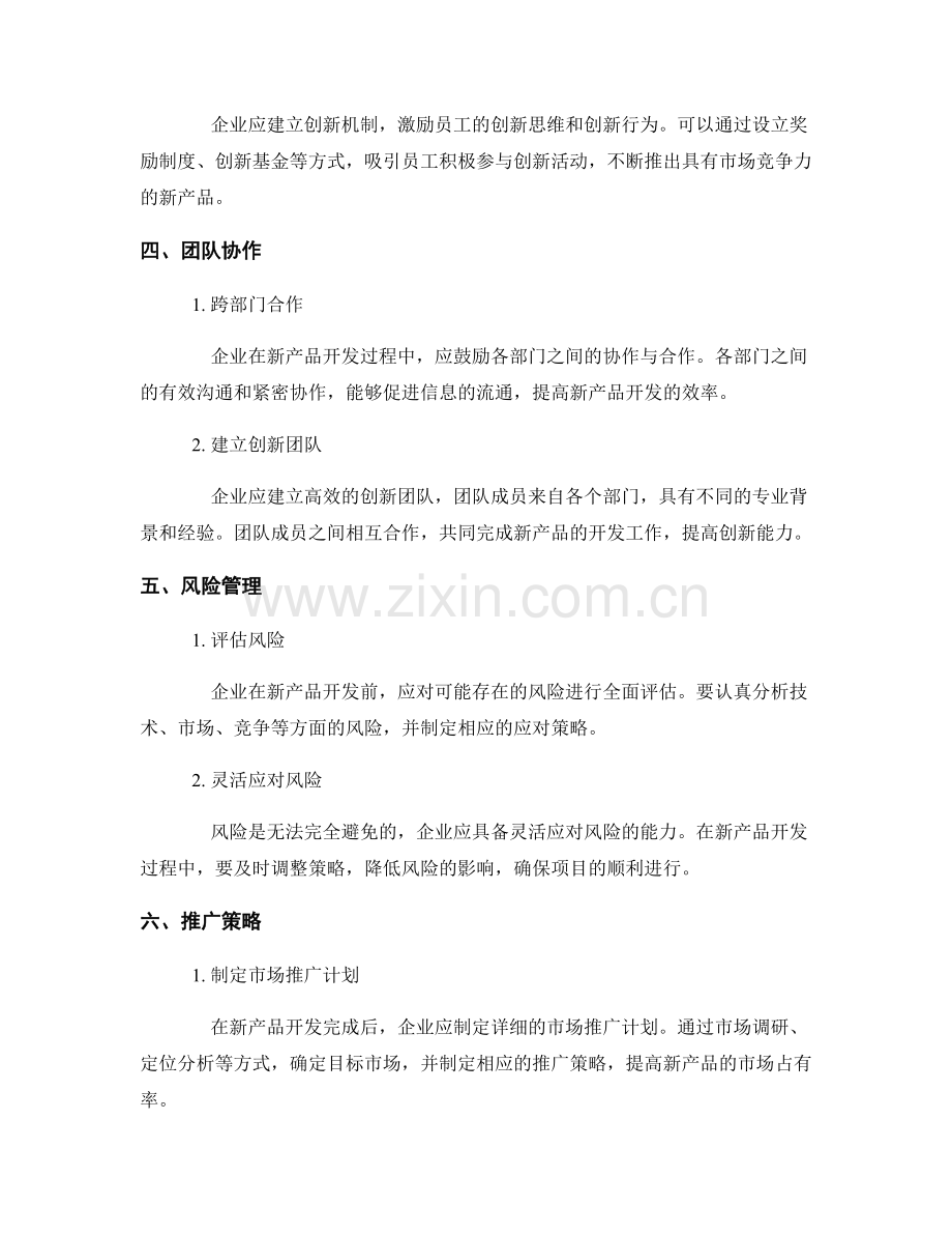 报告对新产品开发和创新管理的指导.docx_第2页