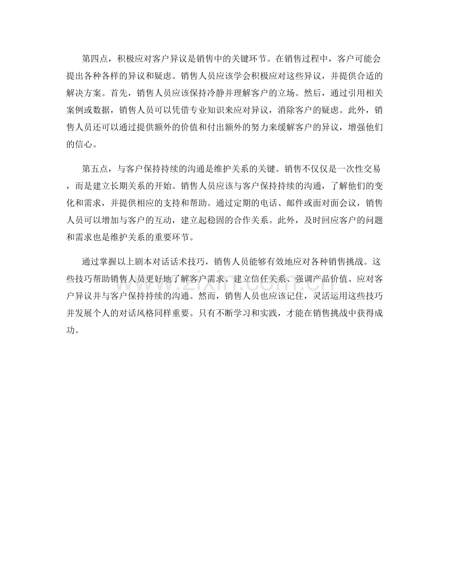 销售挑战中的剧本对话话术技巧.docx_第2页