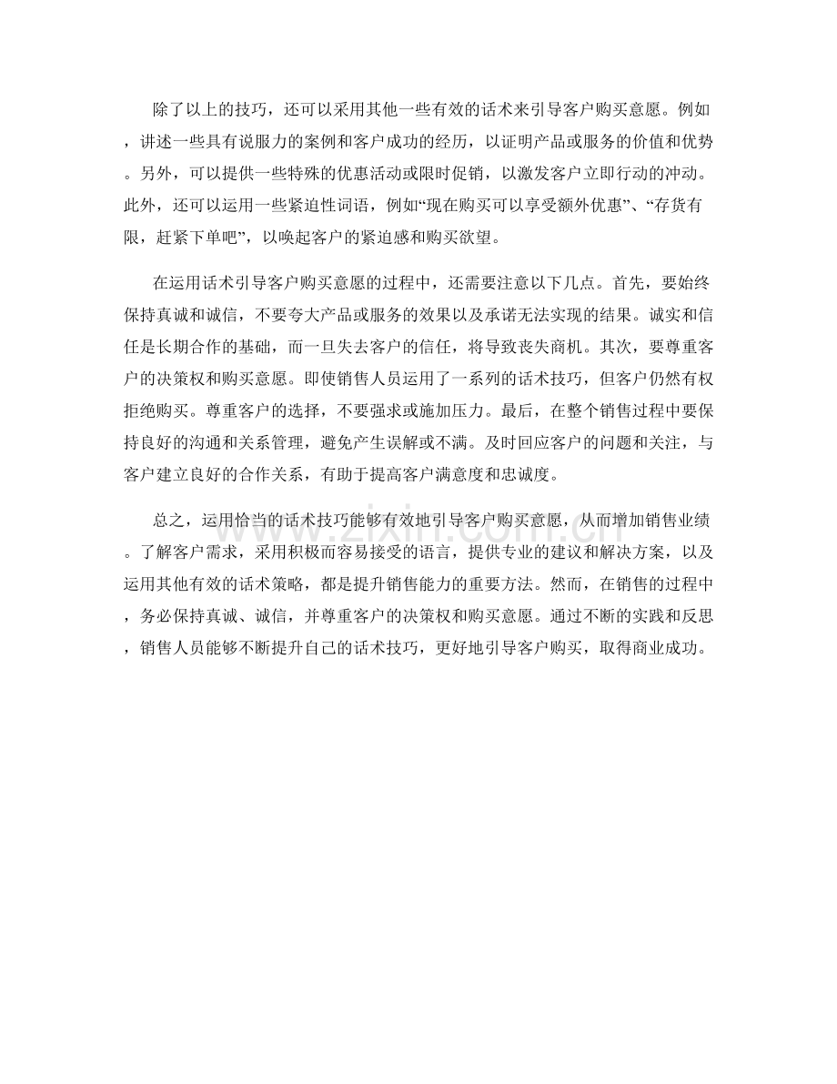 如何运用话术引导客户购买意愿.docx_第2页