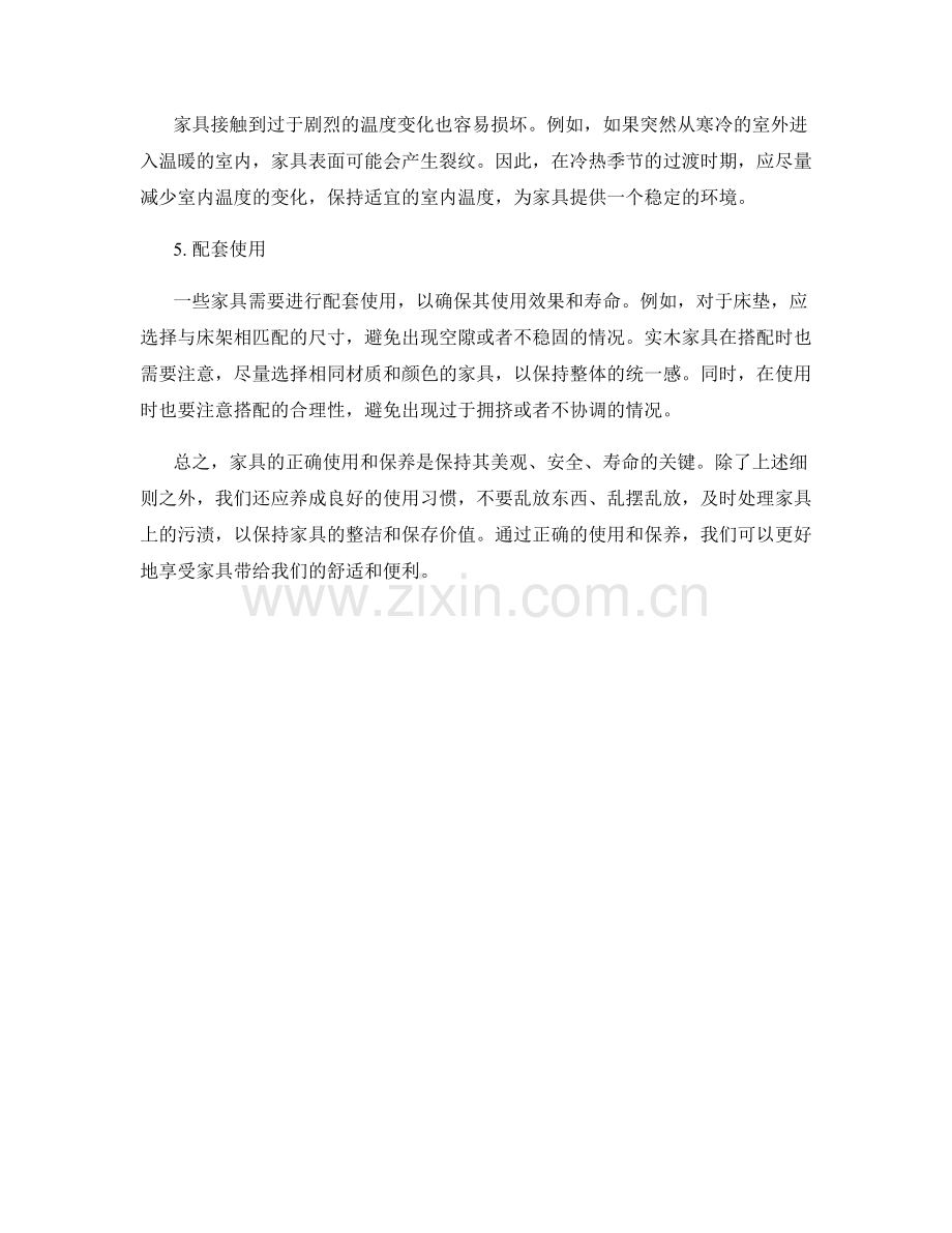 家具使用细则.docx_第2页