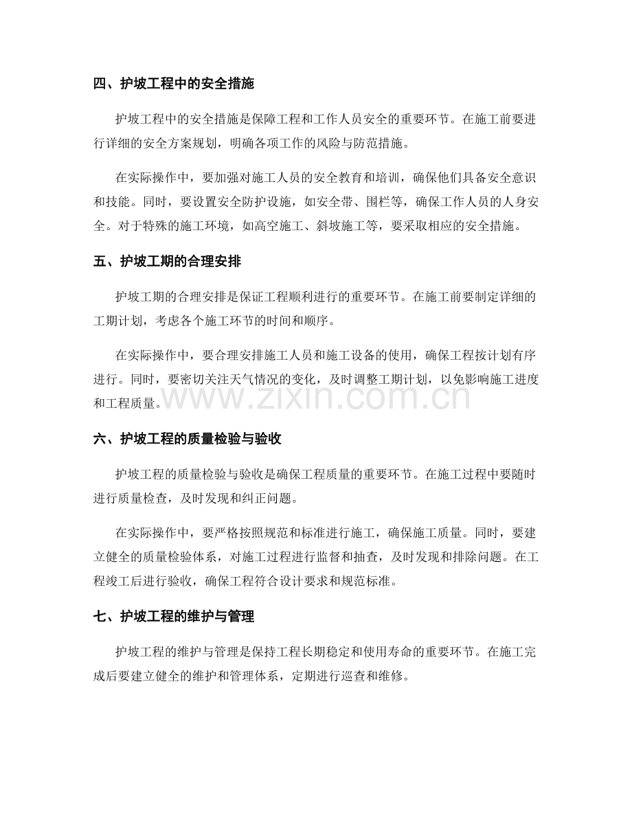 护坡技术交底中的要点与实际操作技巧.docx_第2页