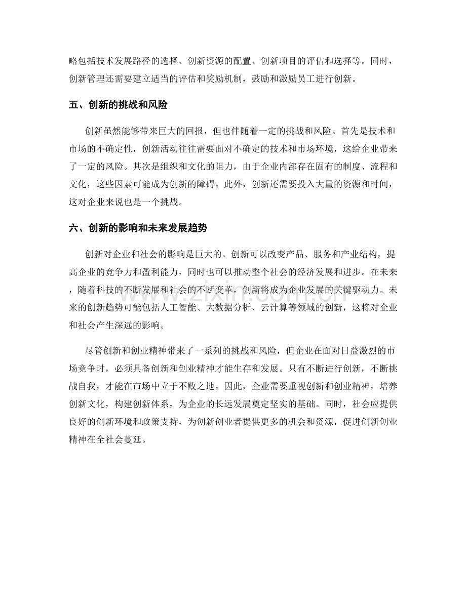 报告的企业创新和创业精神.docx_第2页