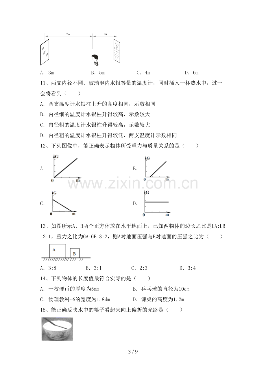 人教版八年级物理上册期末考试卷.doc_第3页