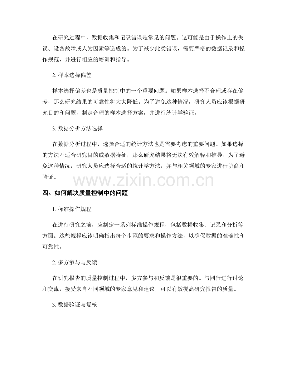 研究报告中的质量控制与数据验证方法.docx_第2页