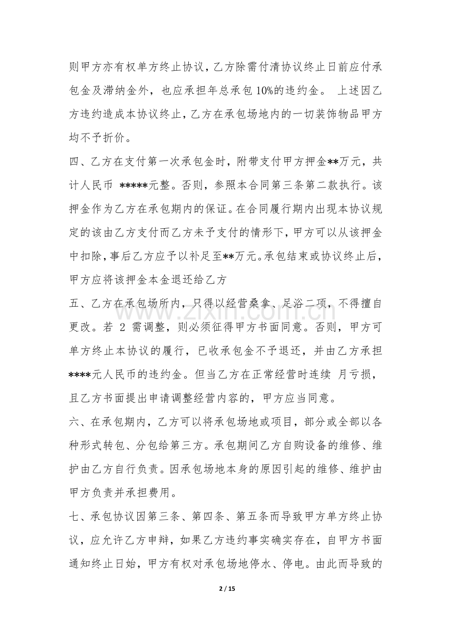 宾馆经营承包合同范本3篇-.docx_第2页