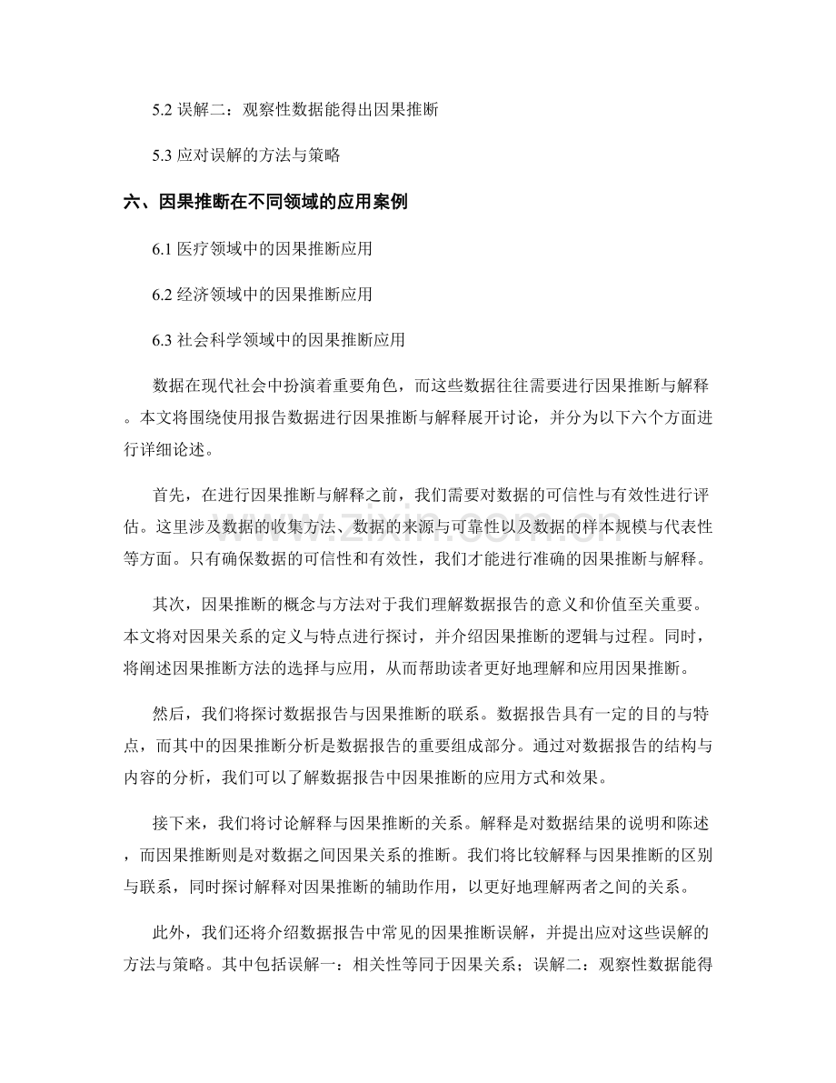 使用报告数据进行因果推断与解释.docx_第2页