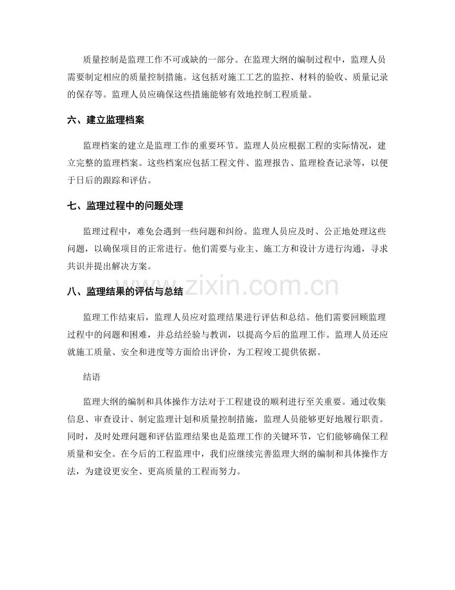 监理大纲的编制与具体操作方法.docx_第2页