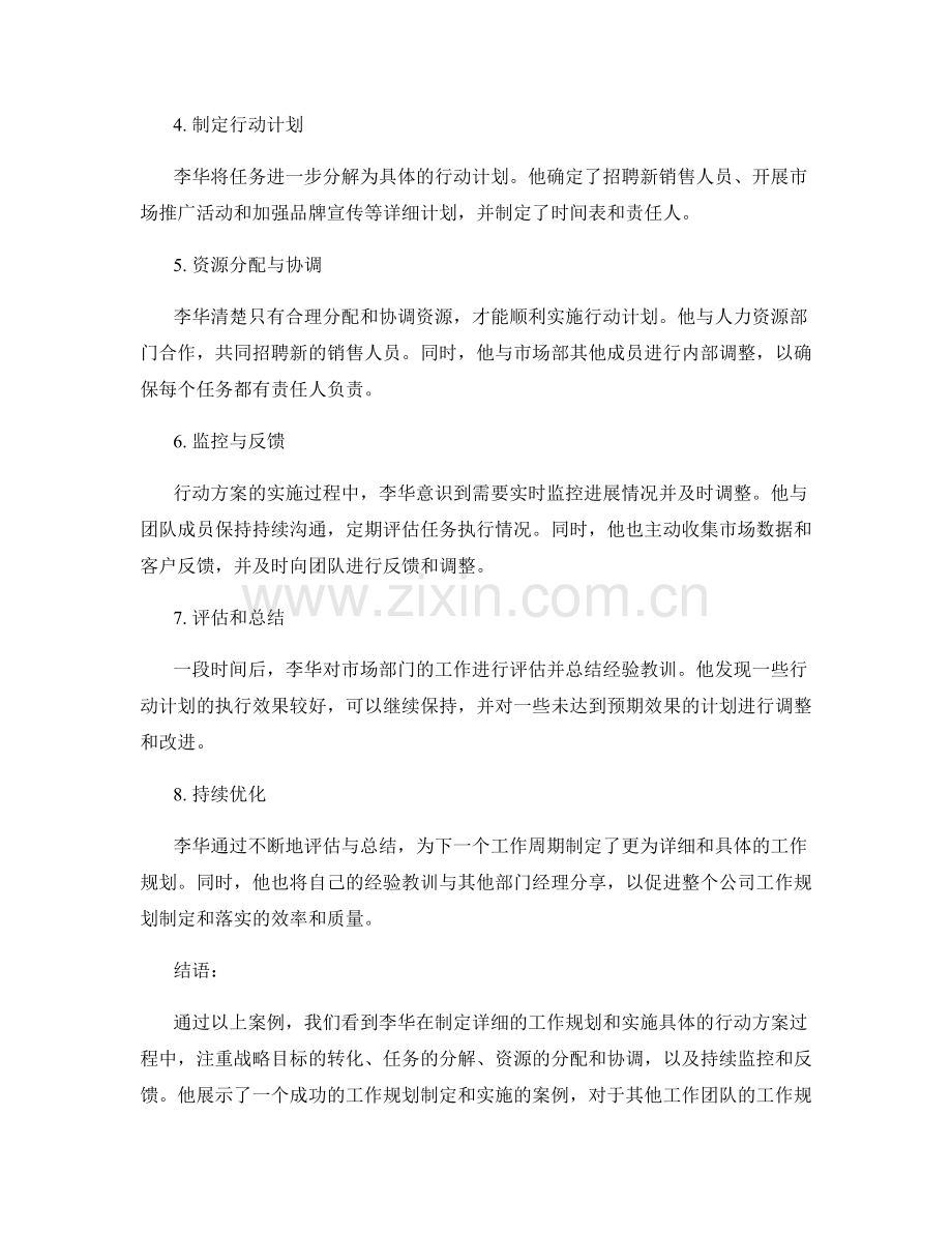 工作规划的详细制定与具体实施方案落地案例分析.docx_第2页