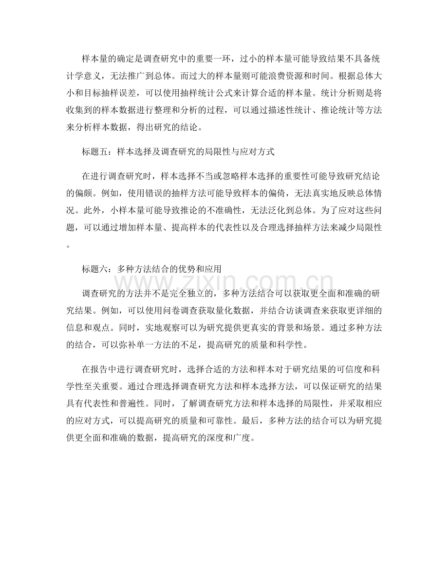 报告中的调查研究方法和样本选择.docx_第2页